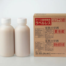 画像をギャラリービューアに読み込む, 【送料無料】初回限定!お試しトライアルセット 家族の甘酒ラベルレス【冷蔵】