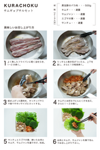 画像をギャラリービューアに読み込む, 高級かごしま黒豚「黒宝豚」サムギョプサルセット【冷凍】