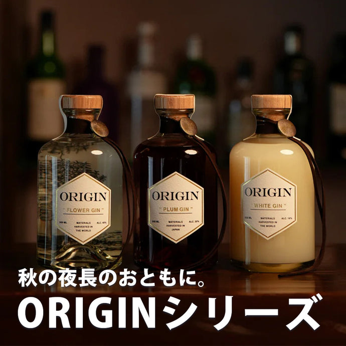 蔵直クラブでしか買えないクラフトジン「ORIGIN」