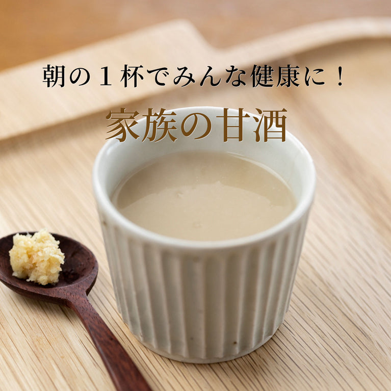 家族の甘酒