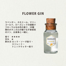 画像をギャラリービューアに読み込む, 【新発売】ORIGIN Flavor Assort ミニボトルセット【常温】
