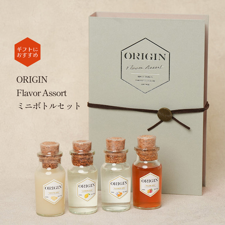 ORIGIN Flavor Assort ミニボトルセット