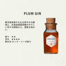 画像をギャラリービューアに読み込む, 【新発売】ORIGIN Flavor Assort ミニボトルセット【常温】
