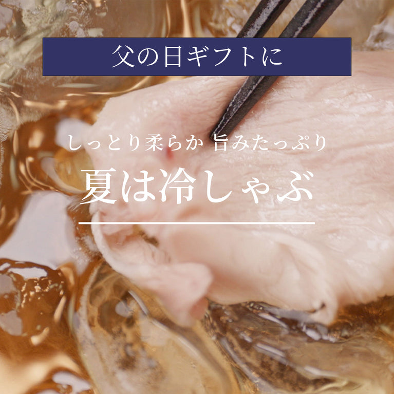 黒宝豚のしゃぶしゃぶ