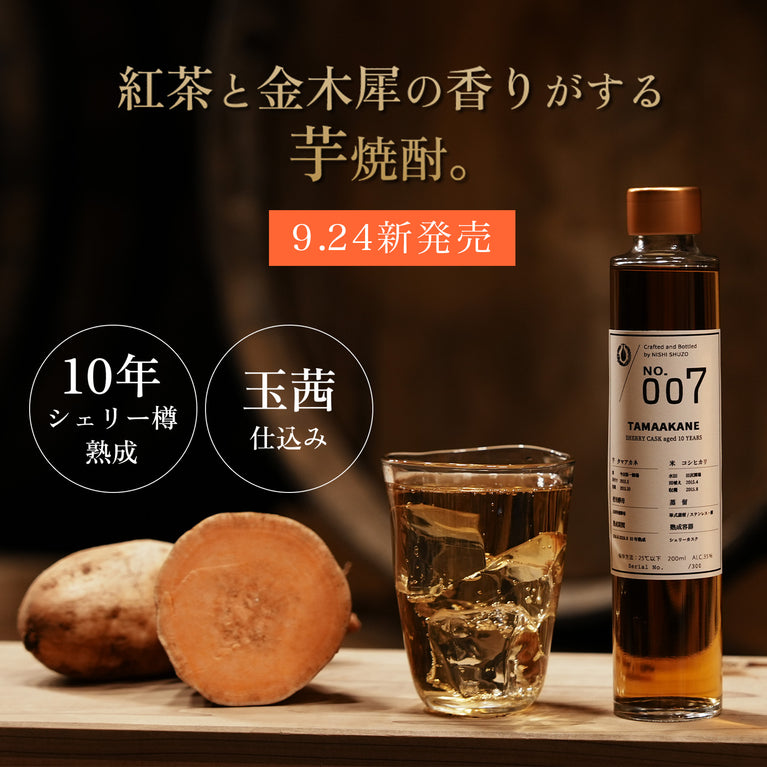 No.007 TAMAAKANE　別誂仕込