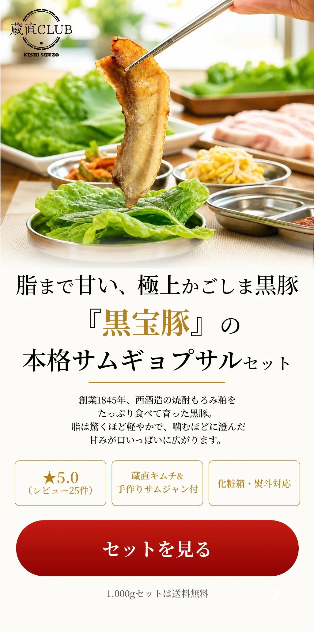 脂まで甘い、極上かごしま黒豚。『黒宝豚』の本格サムギョプサルセット