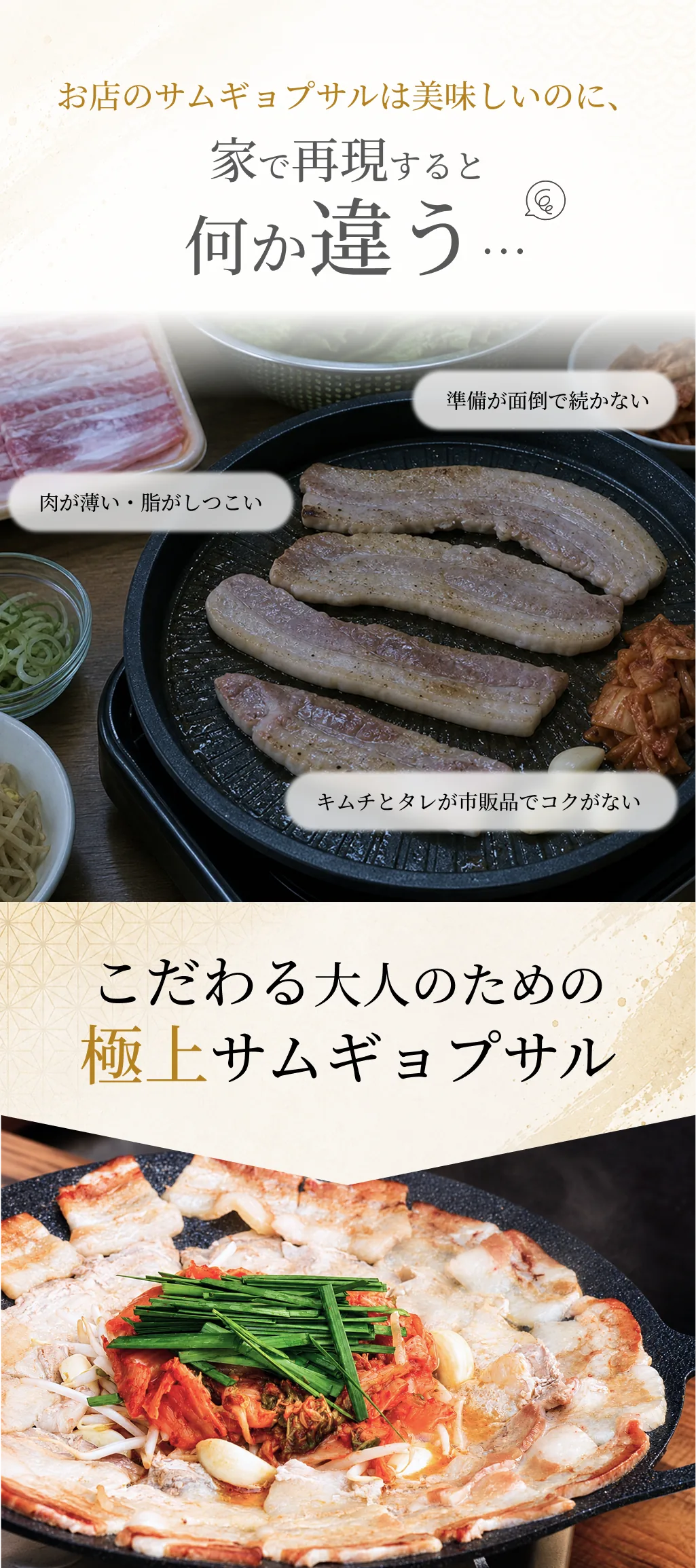 お店のサムギョプサルは美味しいのに、家で再現すると何か違う。こだわる大人のための極上サムギョプサル