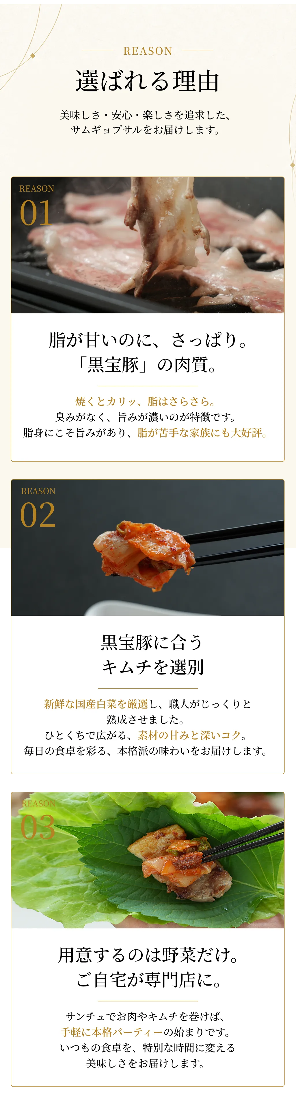 選ばれる理由。黒宝豚の肉質、蔵の手作り、野菜を用意するだけ