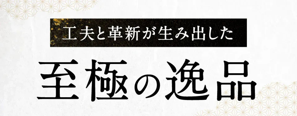 黒宝豚美味しさの決め手