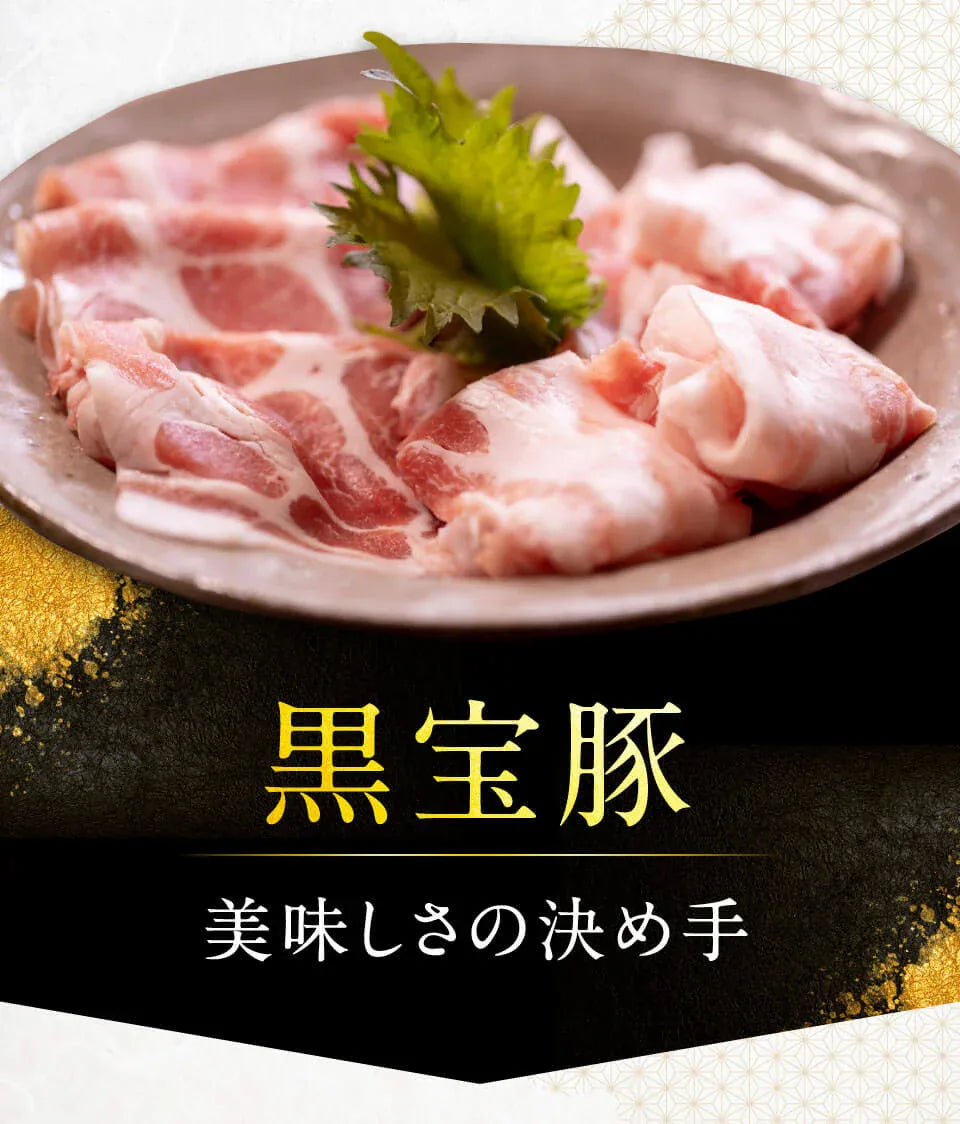黒宝豚美味しさの決め手