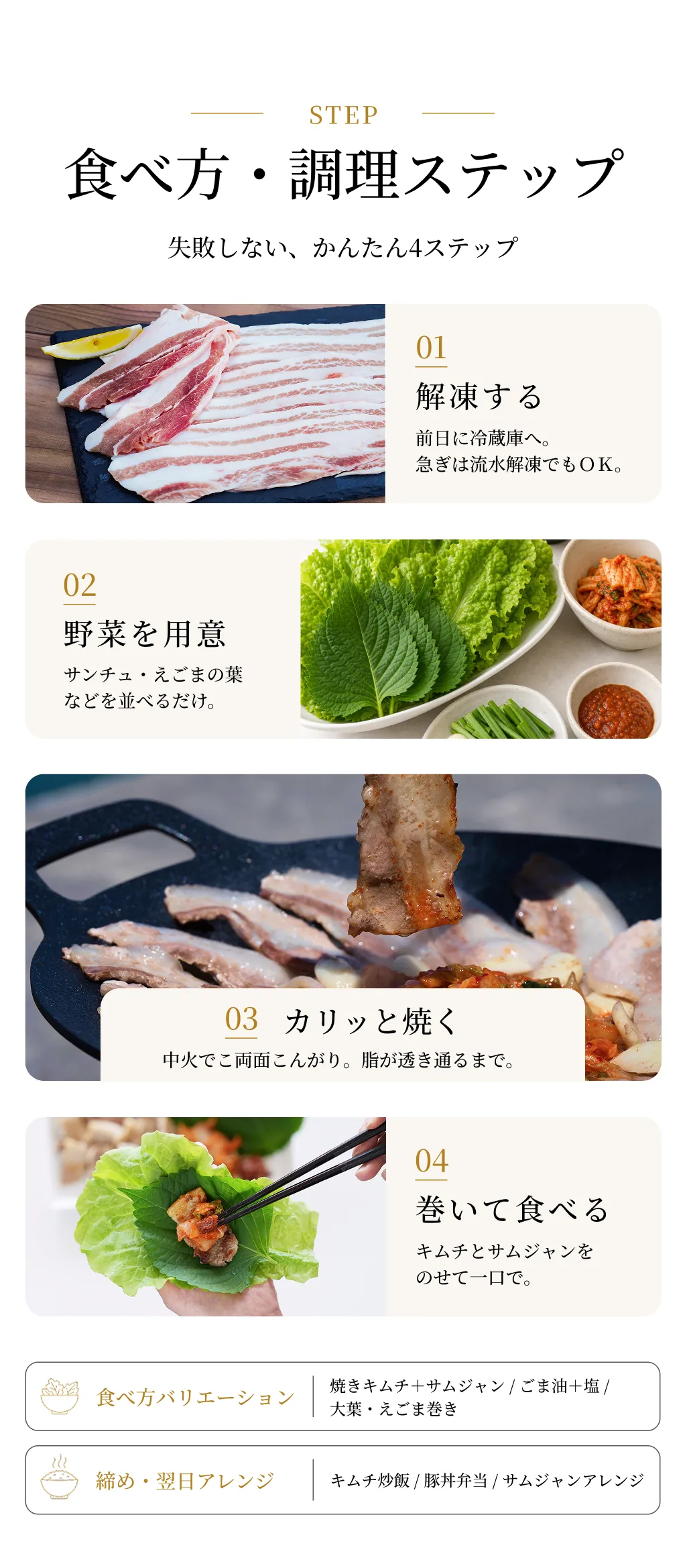 食べ方・調理ステップ。失敗しない、かんたん4ステップ