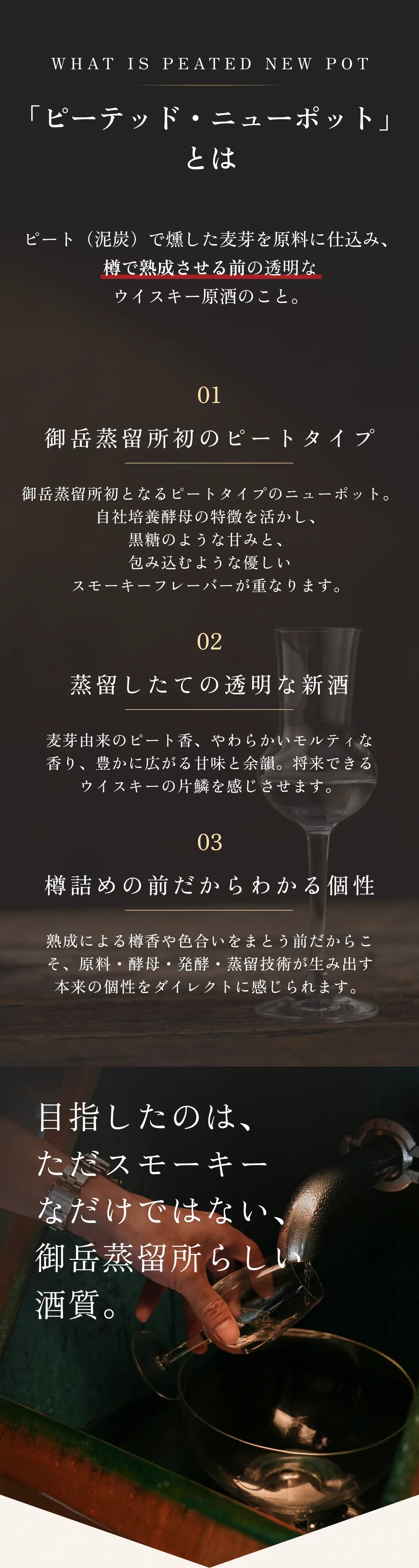 ピーテッド・ニューポットとは