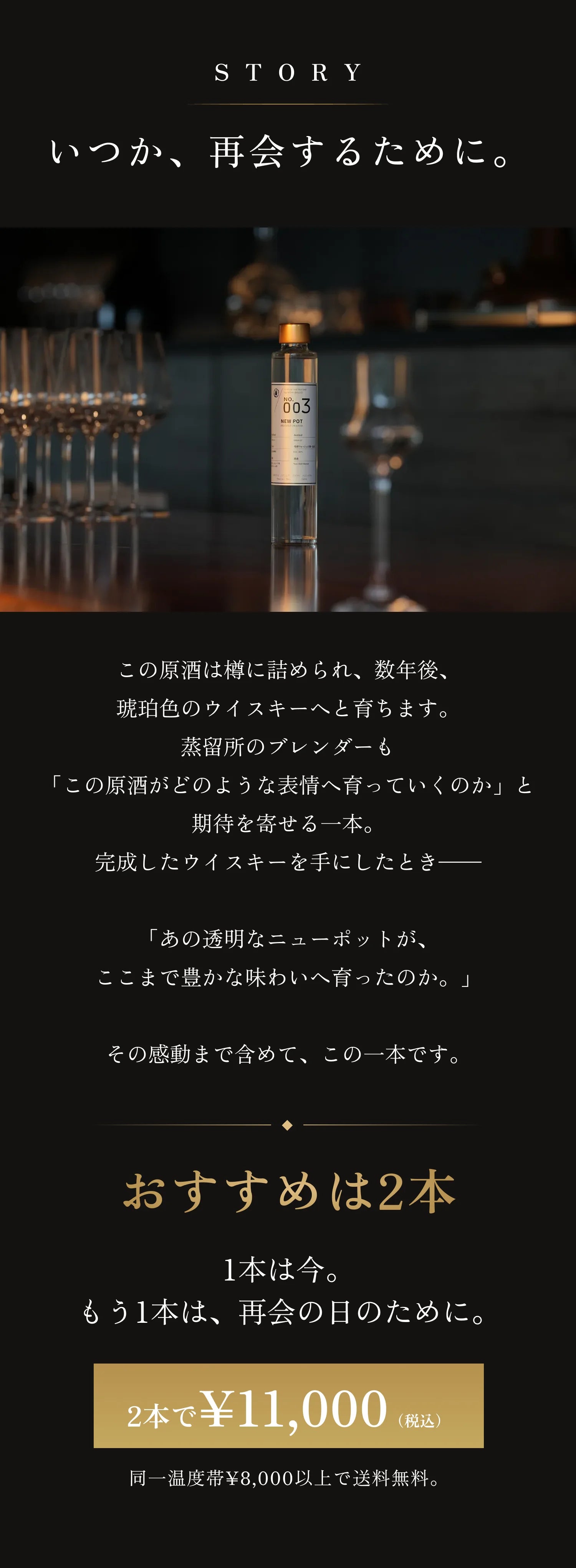 いつか、再会するために。おすすめは2本