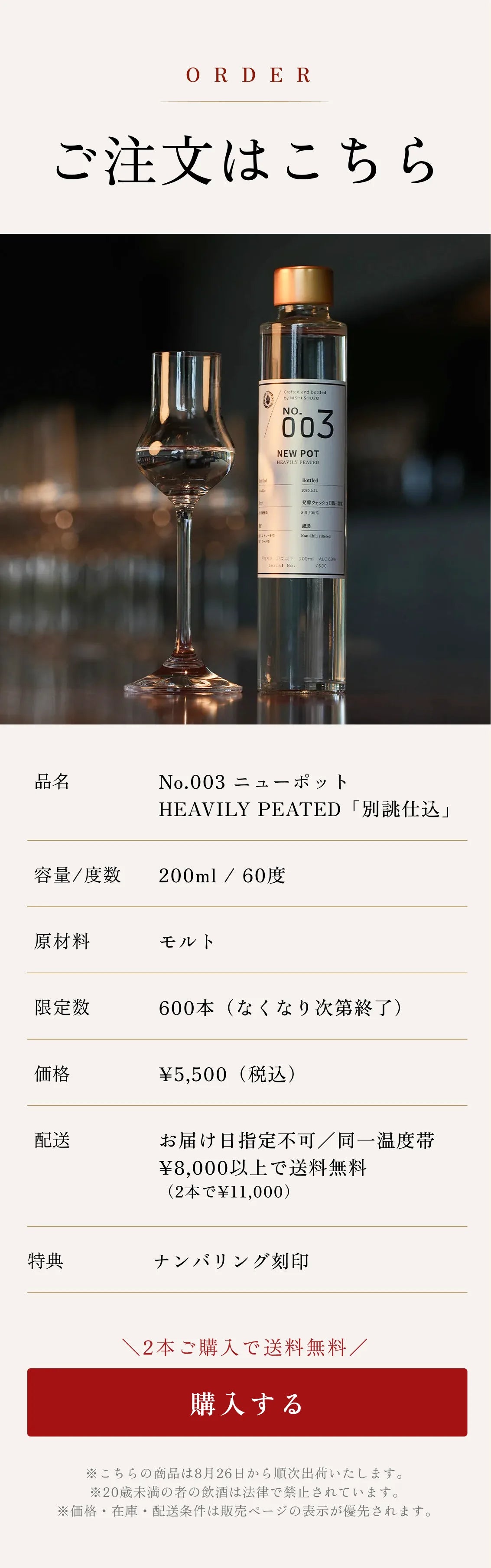 ご注文はこちら。No.003 ニューポット HEAVILY PEATED「別誂仕込」¥5,500（税込）